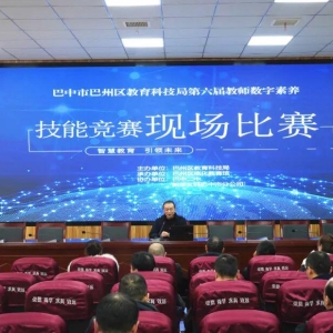 巴州区2024年教师数字素养技能大赛圆满落幕，巴二中两位老师喜获佳绩！