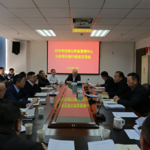 “凝聚合力 服务民生” —巴中市住房公积金管理中心召开业务合作银行座谈会