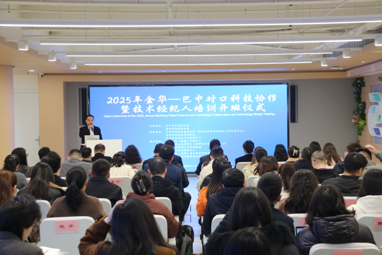 2025年巴中—金华对口科技协作暨技术经纪人培训在巴中企业（成都）幸福中心成功举办