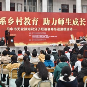 巴中市知联会赴中兴小学开展寒冬送温暖活动