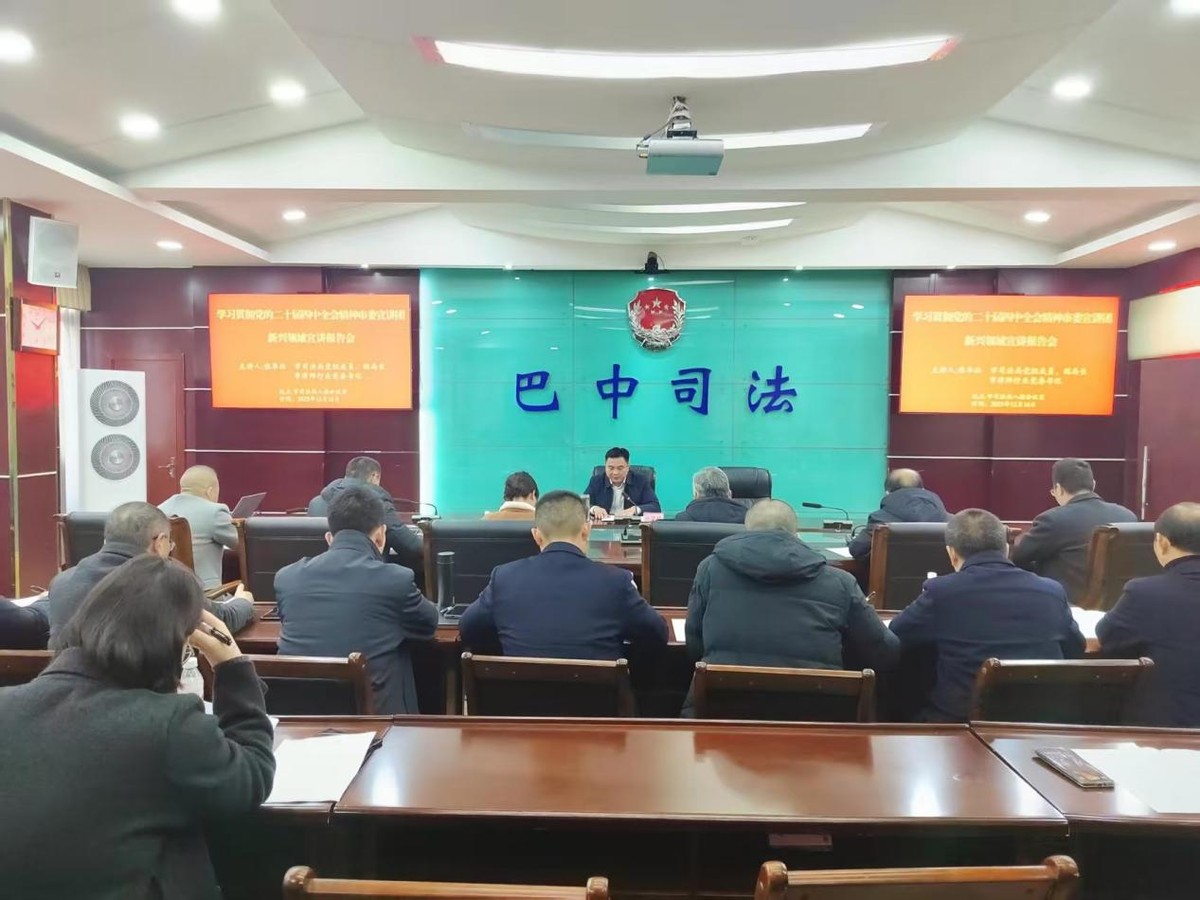 深学全会精神 锚定法治坐标 巴中律师行业以实干赋能高质量发展