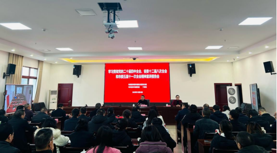 巴中市生态环境系统 学习贯彻党的二十届四中全会、省委十二届八次全会 和市委五届十一次全会精神宣讲报告会召开