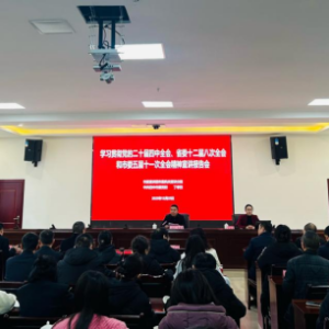 巴中市生态环境系统 学习贯彻党的二十届四中全会、省委十二届八次全会 和市委五届十一次全会精神宣讲报告会召开