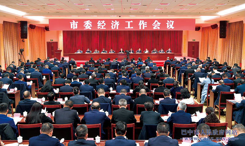 市委经济工作会议举行 鲜荣生 高鹏凌讲话　李映 王祥兵出席