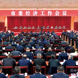 市委经济工作会议举行 鲜荣生 高鹏凌讲话　李映 王祥兵出席