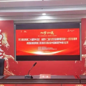 巴中市委宣讲团劳模工匠宣讲分团走进中国邮政巴中市分公司专题宣讲全会精神