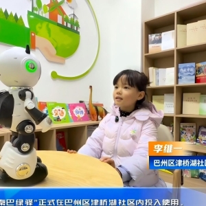 巴中首个“秦巴绿驿”上线，AI 机器人陪娃解锁环保新知识