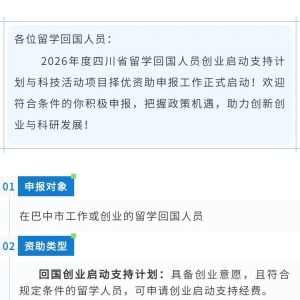 巴中留学回国人员专属资助申报通道已开启，两项支持计划等你来申请！