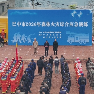 以练筑防—巴中市举行2026年森林火灾综合应急演练