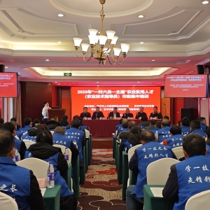 巴中市首期农业实用人才（农业技术指导员）市级集中培训开班
