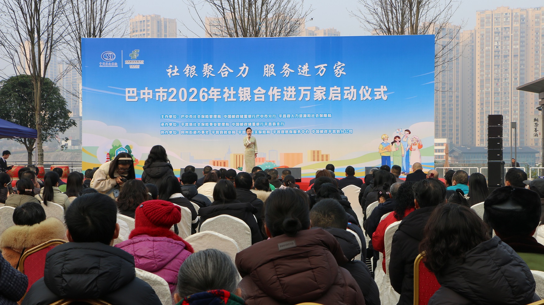 社银聚力惠民生 服务延伸暖万家  ——巴中市2026年“社银合作服务进万家”启动仪式在平昌县成功举行