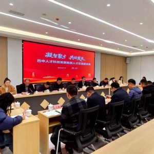 市场化猎聘高端引领，协同化引智精准赋能——巴中人才科技发展集团探索多元化引才路径