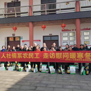 巴中市开展走访慰问困难农民工活动