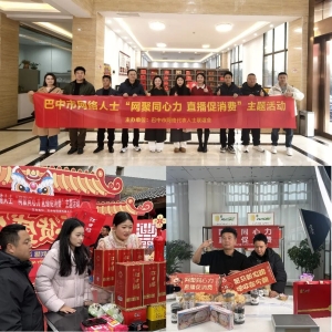 市委统战部“网聚同心力 直播促消费”2026年首期活动圆满收官
