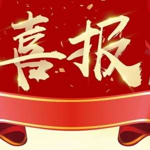 通江县新增1家省级新型研发机构