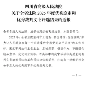 喜报！平昌法院一场庭审获评全省法院“优秀庭审”