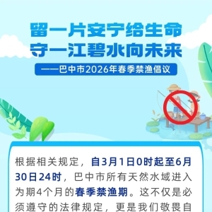 4个月禁渔期将至！收起钓竿 留春予鱼