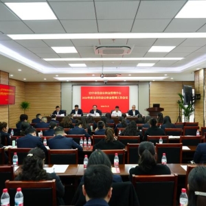 巴中市住房公积金管理中心召开2026年度全市住房公积金管理工作会议