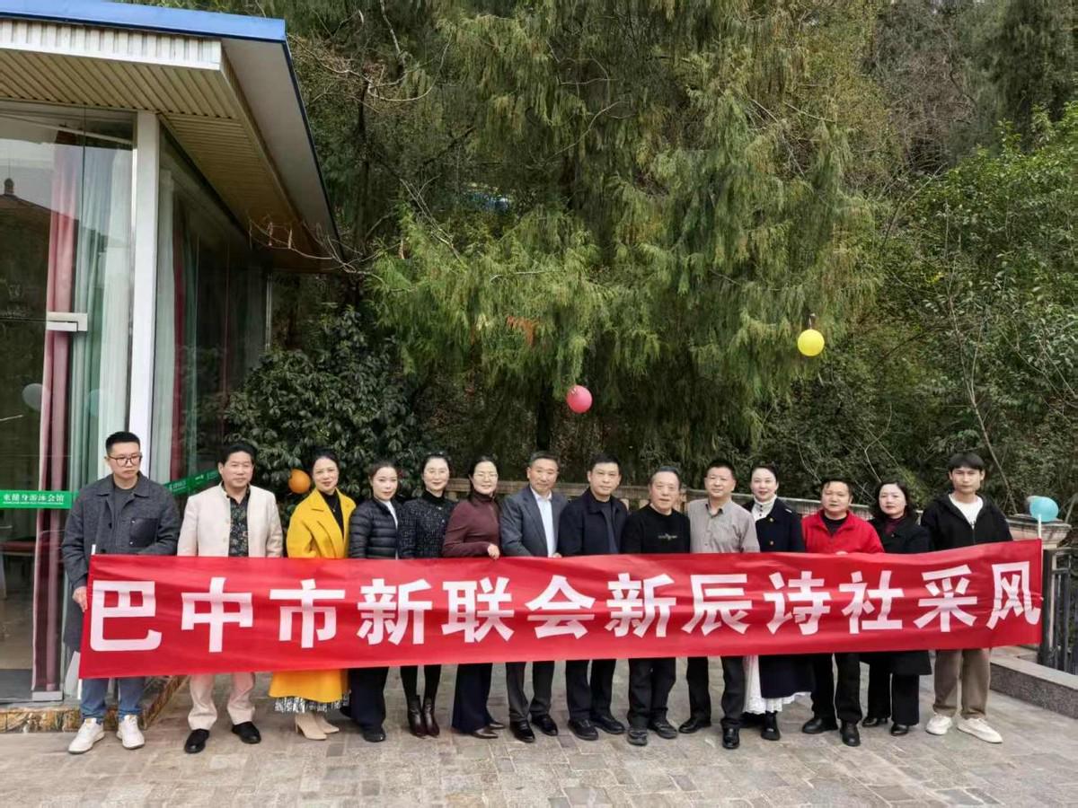 樱韵芳华闹元宵 诗韵飘香满巴山——巴中市新联会新辰诗社元宵杏花采风活动圆满举行