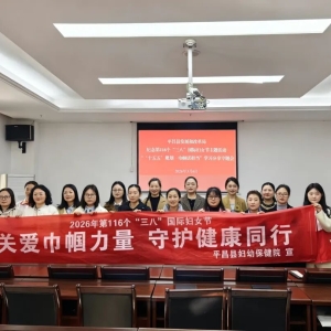 关爱巾帼力量 守护健康同行——平昌县卫健局组织开展“三八”妇女节健康知识进机关活动