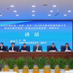 巴中二中与巴师附小共建“贯通式培养基地校”  开启学段衔接育人新篇章