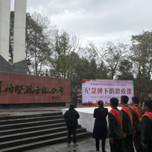 平昌县组织2026年春季退役军人开展“纪念碑下思政课”