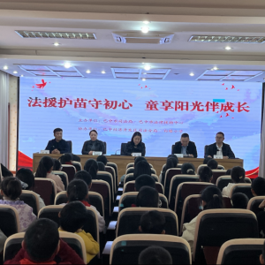 “法援护苗守初心 童享阳光伴成长”—司法分局走进巴中经开区白塔小学开展校园法治教育活动