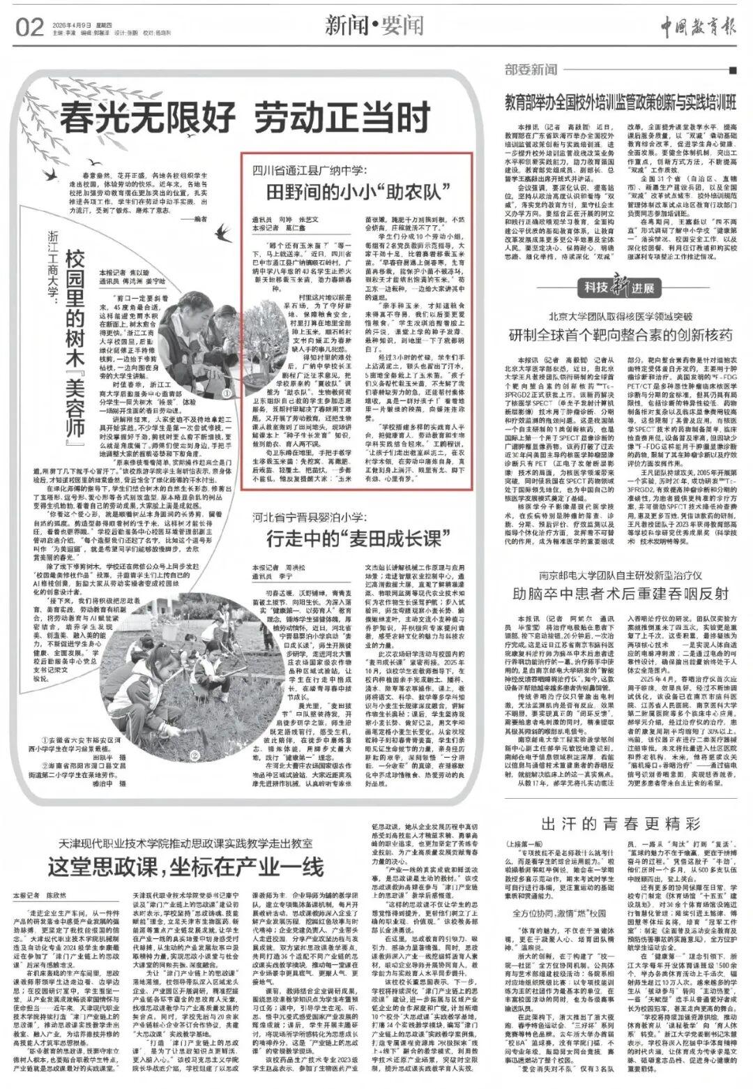 点赞！《中国教育报》报道我市劳动教育！