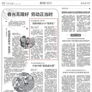 点赞！《中国教育报》报道我市劳动教育！