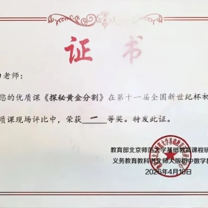 巴中教师斩获全国初中数学优质课评比一等奖