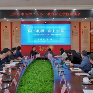 全市中小学“五心”教育试点工作座谈会在二中召开