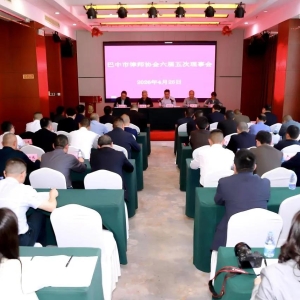 巴中市律师协会召开六届五次理事会 共谋法治发展新篇章