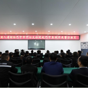 国寿财险巴中中支：清廉文化助力优质保险服务提升