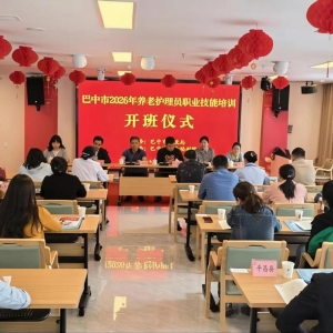 匠心育匠才 技暖夕阳红丨巴中市2026年养老护理员职业技能培训开班