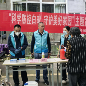 巴中市住房和城乡建设局组织开展“科学防控白蚁·守护美好家园”主题宣传活动