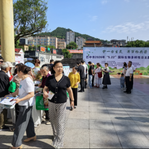 巴中市开展“5·22”国际生物多样性日宣传活动