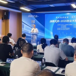 释放创业动能   圆梦出彩人生丨创赢未来——2026创业大赛巴中选拔赛正式启动