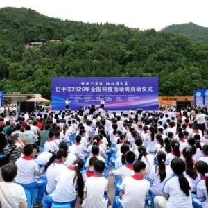 巴中市2026年全国科技活动周在通江县启动