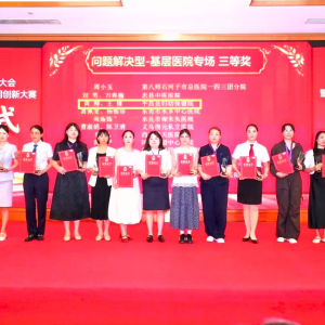 喜报！平昌县妇幼保健院手麻科团队在全国护理质量管理大会暨护理质量管理工具应用创新大赛中荣获三等奖！