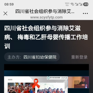 巴州区新联会组织会员参加省级消除“艾梅乙”母婴传播线上培训