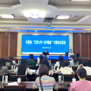 关爱女性·守护健康丨巴中开展妇幼保健宣讲进机关
