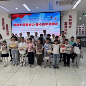 党建引领聚合力 爱心助学暖童心