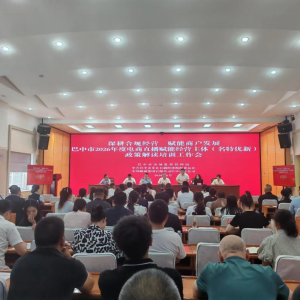 合规筑基强动能   直播赋能兴商贸 ——巴中市举办2026年度电商直播赋能经营主体政策解读培训会