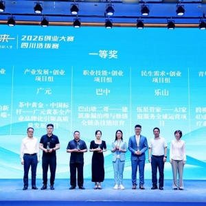 我市创业项目在“创赢未来”2026创业大赛四川选拔赛中再创佳绩