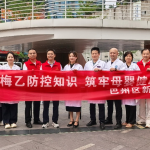 普及艾梅乙防控知识 筑牢母婴健康屏障 ——巴州区新联会开展健康科普“五进”宣传活动