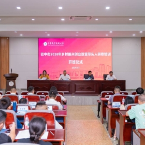 巴中市2026年乡村振兴创业致富带头人研修培训在金华职业技术大学开班