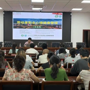 我市举办职业病危害因素检测技术能力提升暨职业人群心理健康知识讲座培训班
