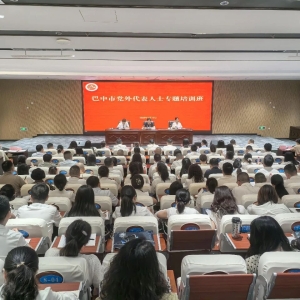 全市党外代表人士专题培训班开班