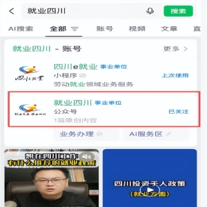 速存！巴中市失业保险金线上申领操作指南来了