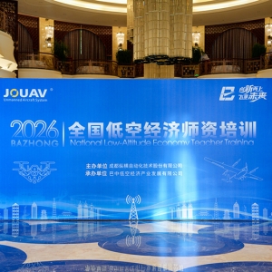 巴中低空经济公司开展全国低空经济师资培训